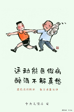 倡導(dǎo)文明健康生活方式